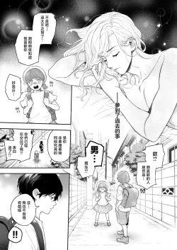 Page 109 of Sukide sukide shōganai mitai. | 这么喜欢可怎么办 2-4