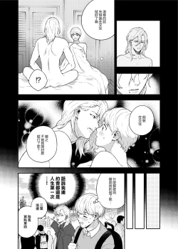 Page 10 of Sukide sukide shōganai mitai. | 这么喜欢可怎么办 2-4