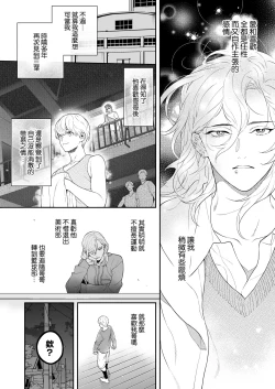 Page 112 of Sukide sukide shōganai mitai. | 这么喜欢可怎么办 2-4
