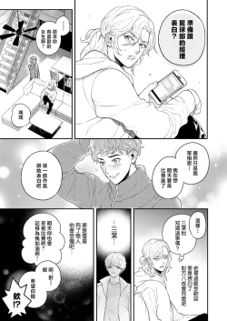 Page 113 of Sukide sukide shōganai mitai. | 这么喜欢可怎么办 2-4