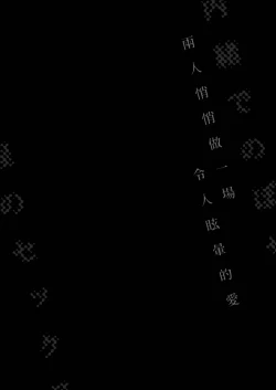 Page 120 of Sukide sukide shōganai mitai. | 这么喜欢可怎么办 2-4