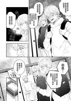 Page 128 of Sukide sukide shōganai mitai. | 这么喜欢可怎么办 2-4