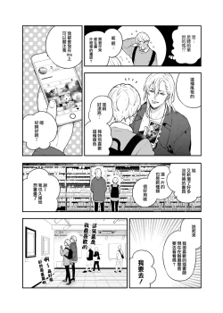 Page 12 of Sukide sukide shōganai mitai. | 这么喜欢可怎么办 2-4