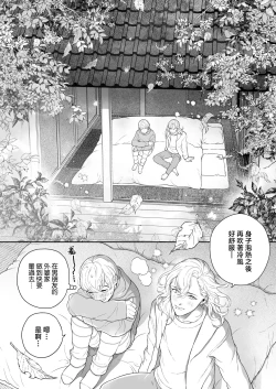 Page 144 of Sukide sukide shōganai mitai. | 这么喜欢可怎么办 2-4