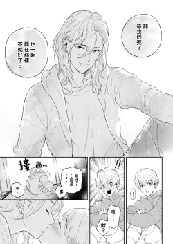 Page 146 of Sukide sukide shōganai mitai. | 这么喜欢可怎么办 2-4