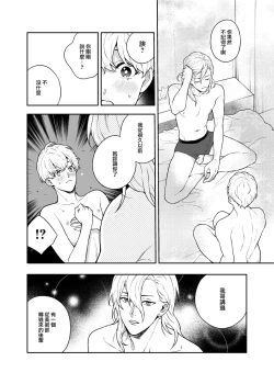 Page 22 of Sukide sukide shōganai mitai. | 这么喜欢可怎么办 2-4