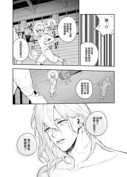 Page 23 of Sukide sukide shōganai mitai. | 这么喜欢可怎么办 2-4