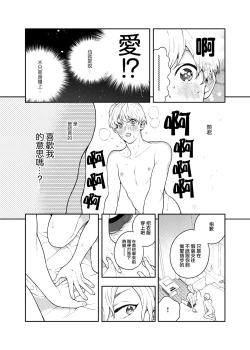 Page 25 of Sukide sukide shōganai mitai. | 这么喜欢可怎么办 2-4