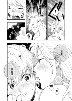 Page 44 of Sukide sukide shōganai mitai. | 这么喜欢可怎么办 2-4