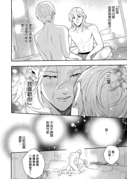 Page 57 of Sukide sukide shōganai mitai. | 这么喜欢可怎么办 2-4