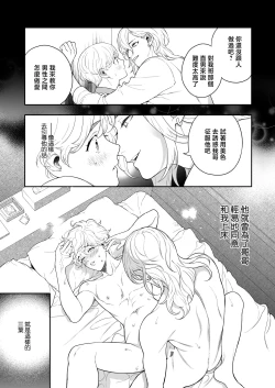 Page 62 of Sukide sukide shōganai mitai. | 这么喜欢可怎么办 2-4