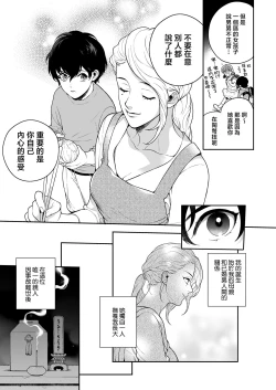 Page 66 of Sukide sukide shōganai mitai. | 这么喜欢可怎么办 2-4