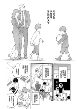 Page 67 of Sukide sukide shōganai mitai. | 这么喜欢可怎么办 2-4