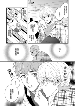 Page 77 of Sukide sukide shōganai mitai. | 这么喜欢可怎么办 2-4