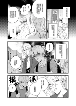 Page 8 of Sukide sukide shōganai mitai. | 这么喜欢可怎么办 2-4