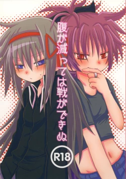 Page 1 of Hara ga Hette wa Ikusa ga Dekinu