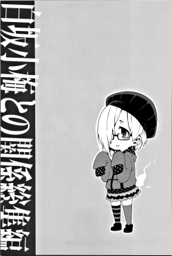 Page 26 of Shirasaka Koume to no Kankei Soushuuhen