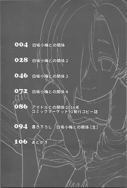 Page 2 of Shirasaka Koume to no Kankei Soushuuhen