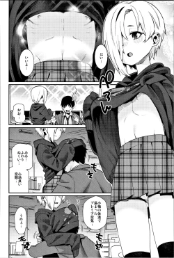 Page 73 of Shirasaka Koume to no Kankei Soushuuhen