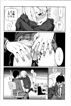 Page 77 of Shirasaka Koume to no Kankei Soushuuhen