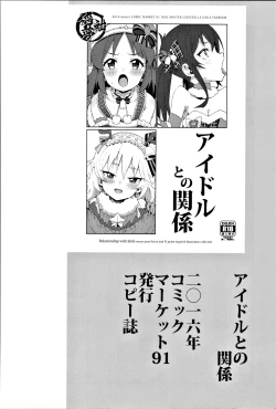 Page 85 of Shirasaka Koume to no Kankei Soushuuhen