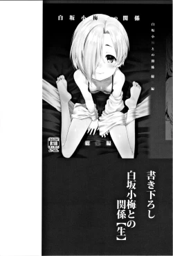 Page 93 of Shirasaka Koume to no Kankei Soushuuhen