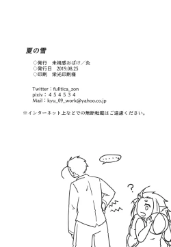 Page 32 of Natsu no Yuki | Summer's Snow