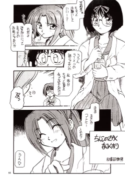 Page 55 of Chou Sairoku PINKISH COLLECTION