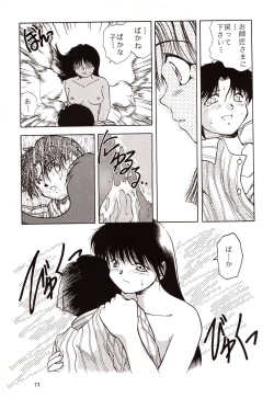 Page 73 of Chou Sairoku PINKISH COLLECTION