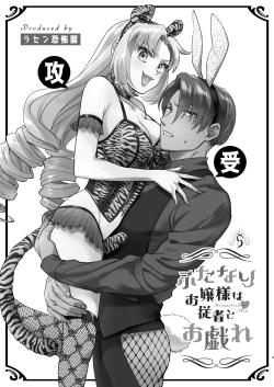 Page 3 of hutanari o zyousama ha zyuusya to o tawamu re｜扶她大小姐与侍从的淫戏