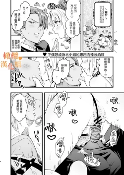 Page 8 of hutanari o zyousama ha zyuusya to o tawamu re｜扶她大小姐与侍从的淫戏