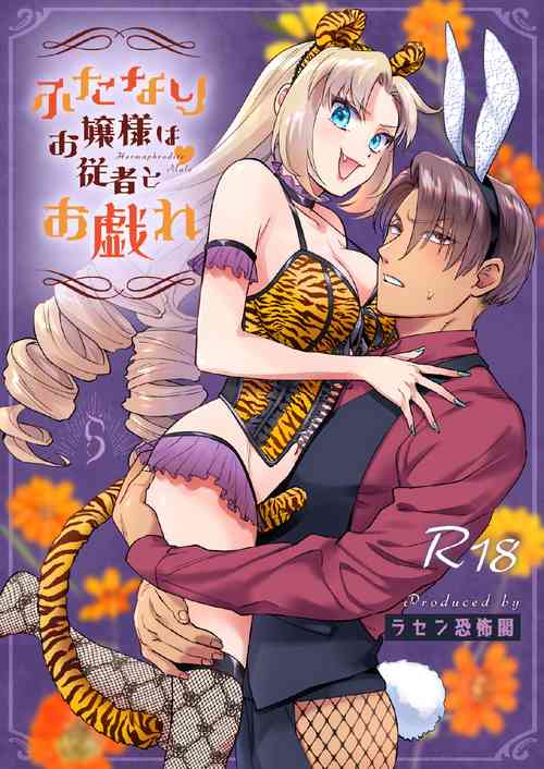 Download hutanari o zyousama ha zyuusya to o tawamu re｜扶她大小姐与侍从的淫戏