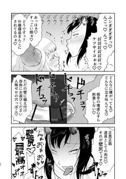 Page 18 of Moto Saikyou Maou Gen TS Shoufu 2 Nemutte Oshiri Dasu dake no Kantan na Oshigoto Hen