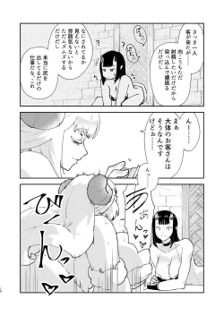 Page 8 of Moto Saikyou Maou Gen TS Shoufu 2 Nemutte Oshiri Dasu dake no Kantan na Oshigoto Hen
