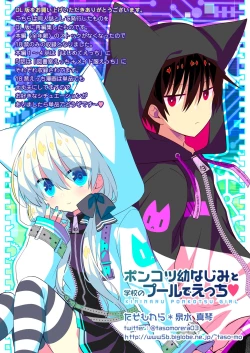 Page 34 of Ponkotsu Osananajimi to Gakkou no Pool de Ecchi