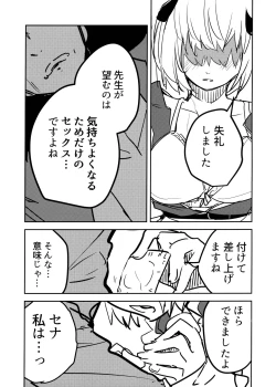 Page 16 of Himuro Sena to Mijime na Sensei