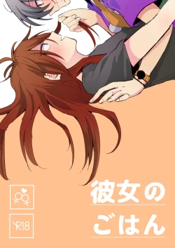 Page 1 of Kanojo no Gohan