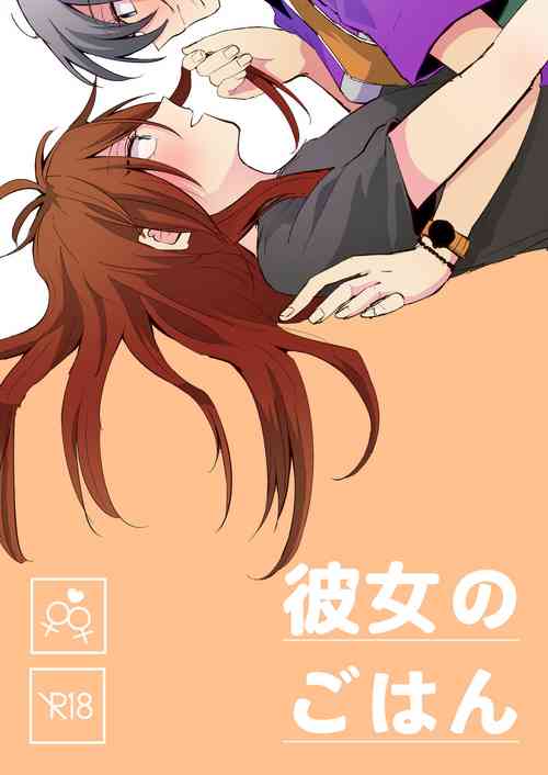[uoα (Kujo)] Kanojo no Gohan (Ensemble Stars) [Digital]