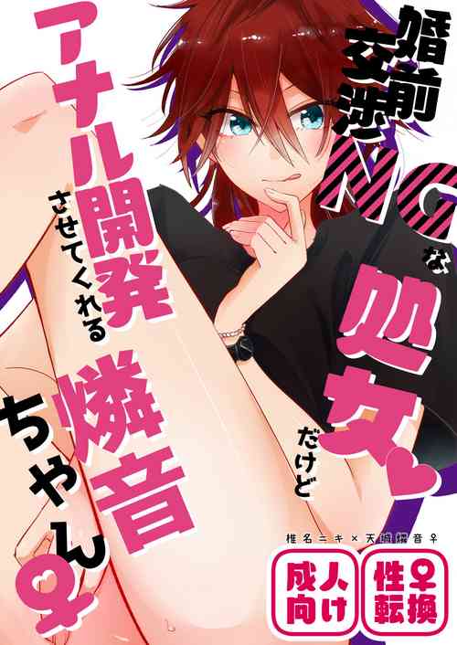 [uoα (Kujo)] Konzen Koushou NG na Shojo dakedo Anal Kaihatsu Sasete kureru Rinne-chan (Ensemble Stars) [Digital]
