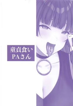 Page 22 of Doutei Gui PA-san