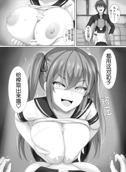 Page 7 of Succubus demo, Ano Gaki ni Zettai ni Makenai!