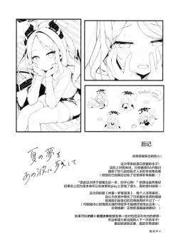 Page 24 of Natsu no Yume o Ano Nami ni Nokoshite - Leaving summer dreams in those waves