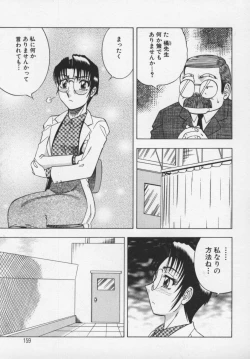 Page 160 of Miwaku No Hokenshitu