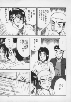 Page 166 of Miwaku No Hokenshitu