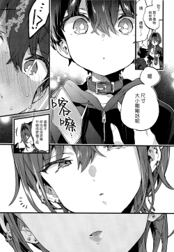 Page 19 of Chotto Kowai Onee-san ni Kattemorau Koto ni Narimashita. | 有點可怕的大姊姊把我當寵物收養了。