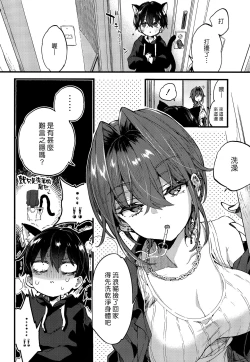 Page 8 of Chotto Kowai Onee-san ni Kattemorau Koto ni Narimashita. | 有點可怕的大姊姊把我當寵物收養了。