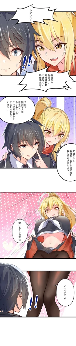 Page 6 of ノーパン彼女