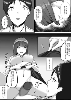 Page 19 of WSS⁉親友の彼氏を寝取ってそのまま3Pしちゃいました
