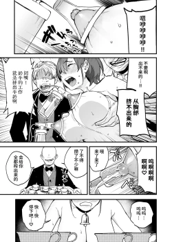 Page 24 of Ike Mesu Shitsuji no Mazo Ochi Tettei Kenshuu