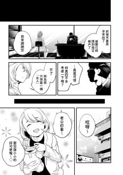 Page 19 of Full Metal Mama